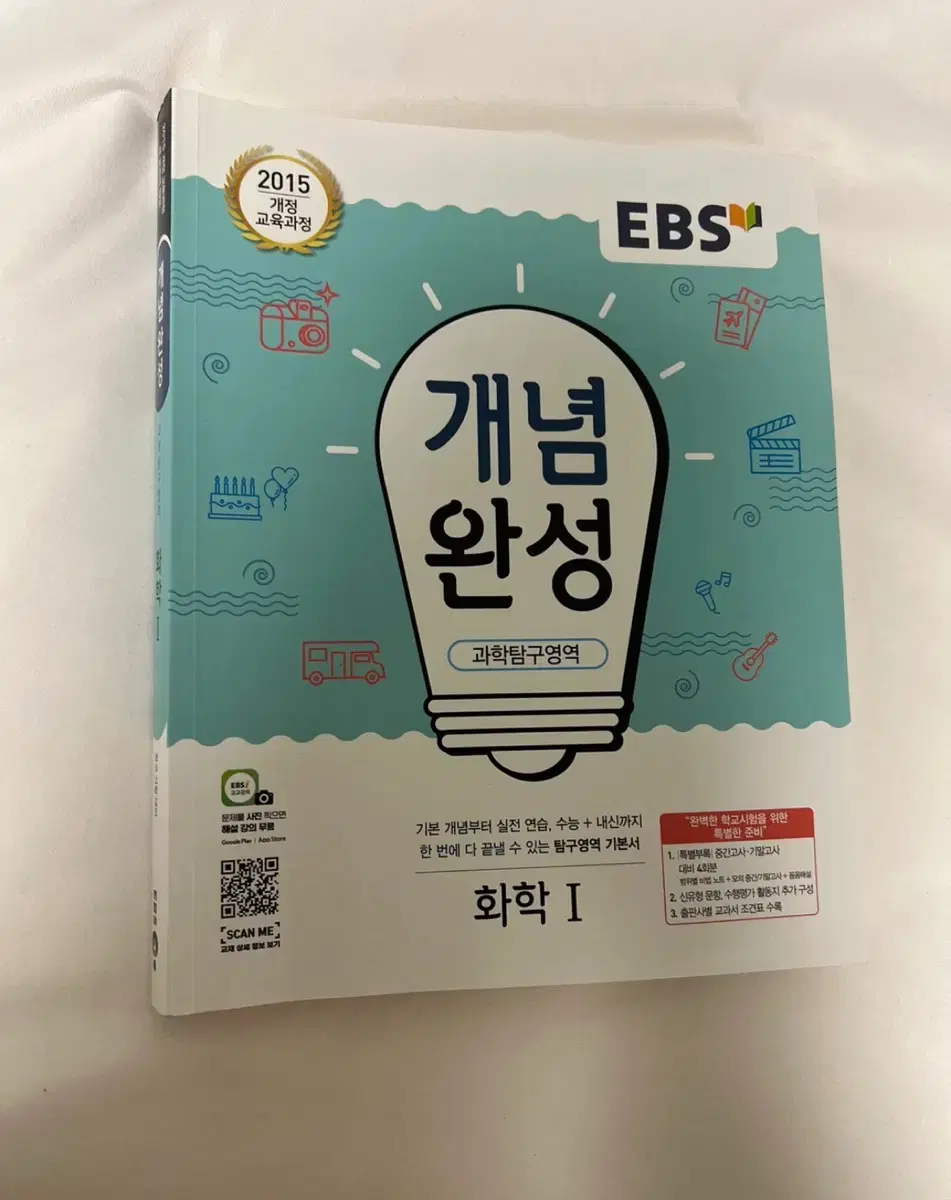 ebs 개념완성 화학1